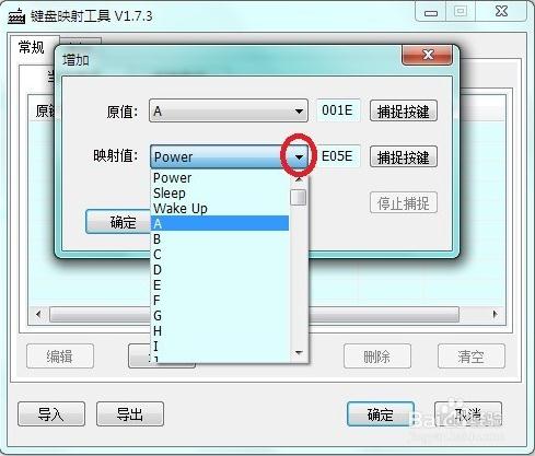 键盘映射工具