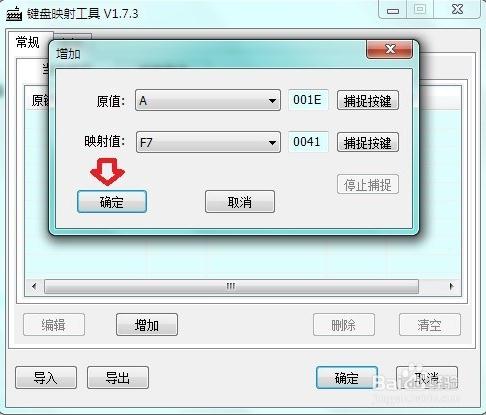 改键工具