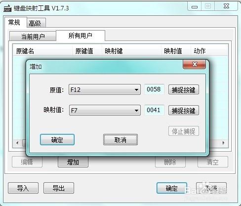 改键工具