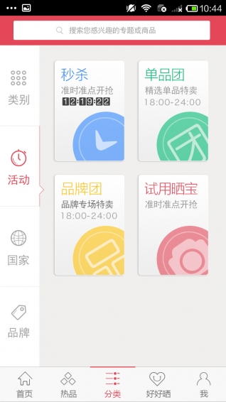 好海淘