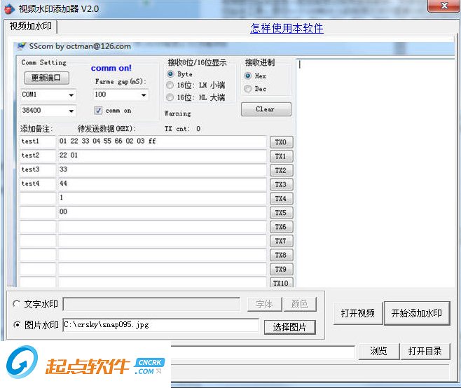 视频水印添加器