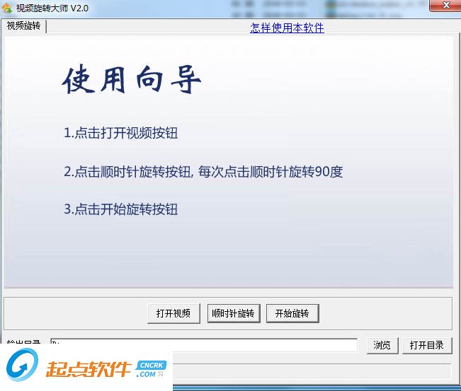 视频旋转大师下载