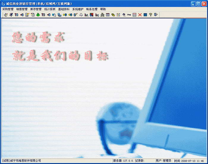 诚信商业进销存管理系统