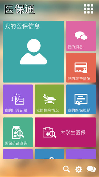 福建医保通app