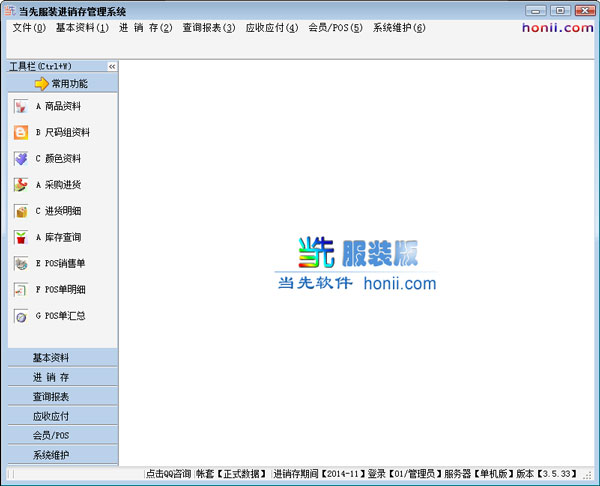当先服装进销存管理系统