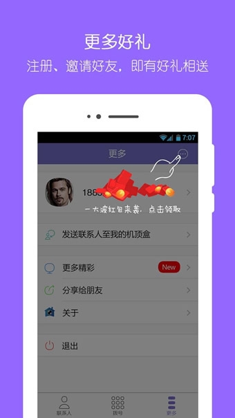 想家可视电话app