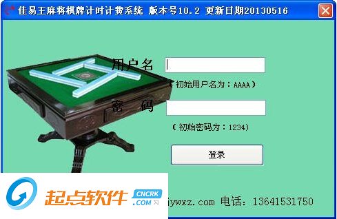 佳易王麻将棋牌收费计费系统
