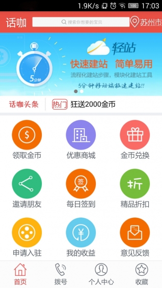 话咖app