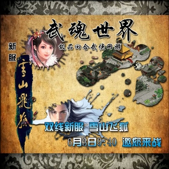 武魂世界九游版