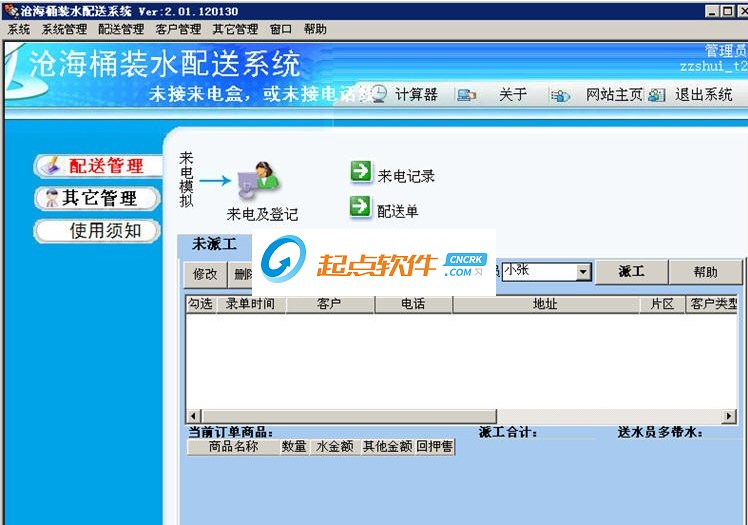 沧海水站送水软件下载