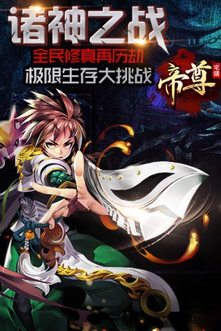 帝尊手游