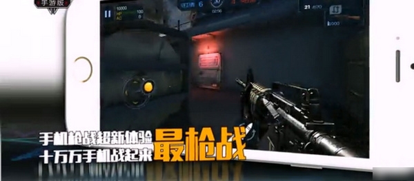 逆战手游版