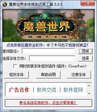 魔兽字体修改器