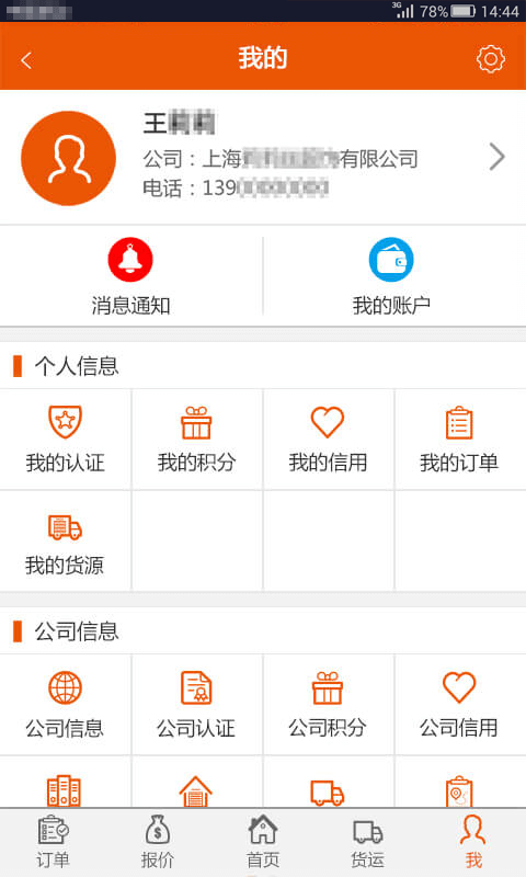 平安好运货主端