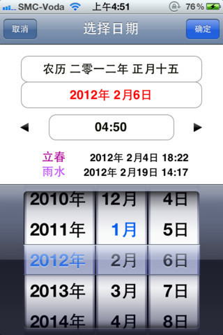 万年历软件