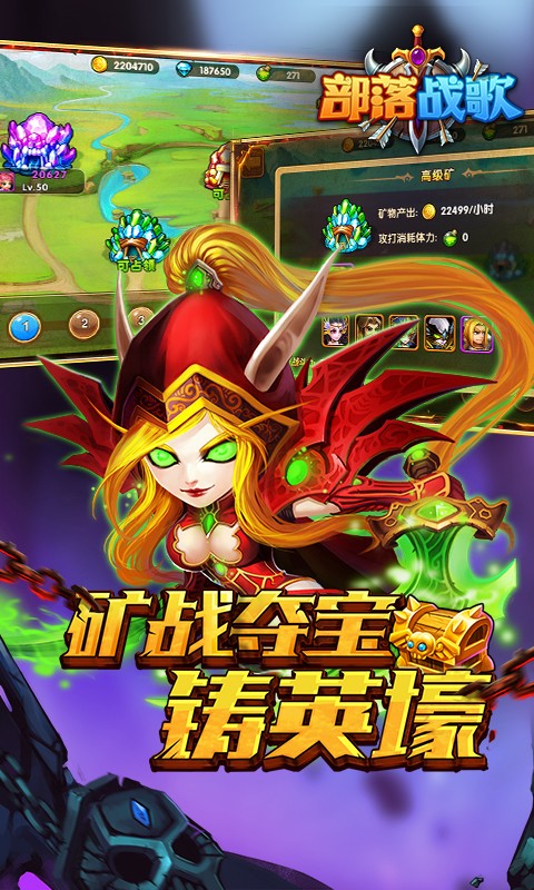 部落战歌下载