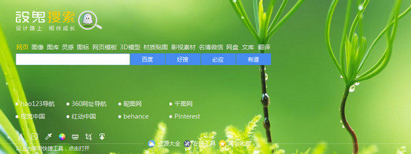 设鬼搜索下载