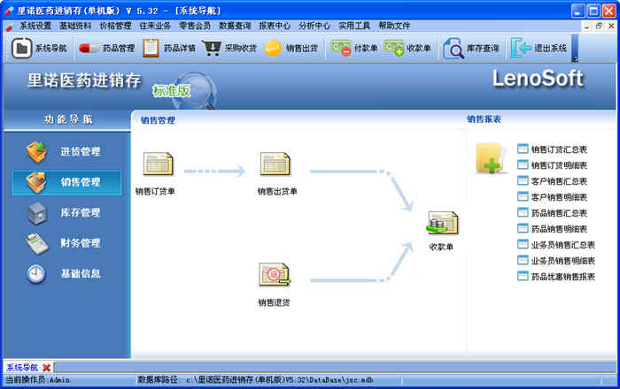里诺医药进销存软件