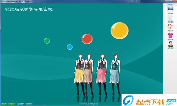 彩虹服装进销存