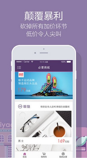必要ios版