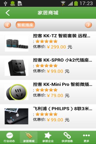 智能定制家居网手机版