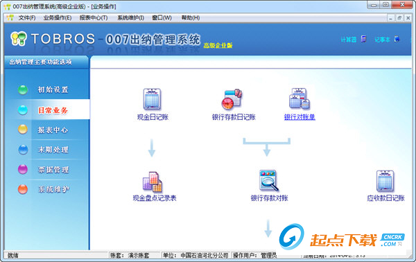 007出纳管理系统