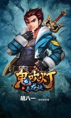 鬼吹灯之寻龙诀百度版