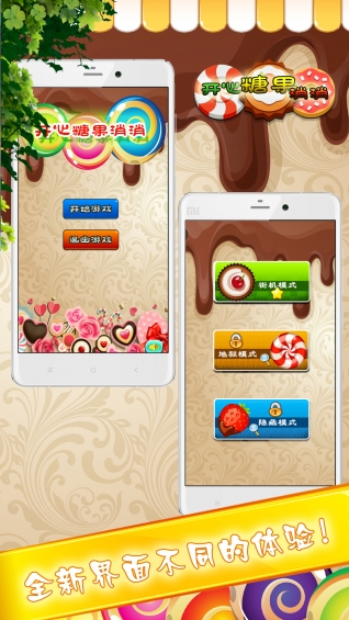 糖果消消乐HD