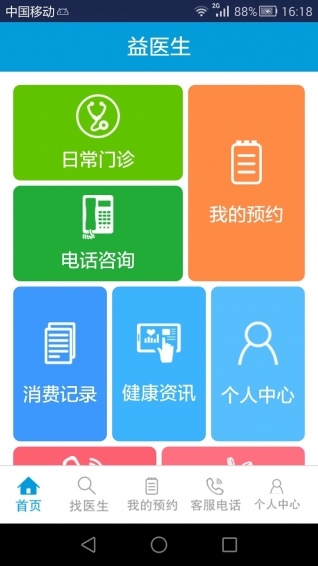 益医生