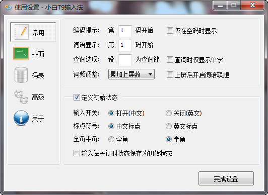 小白T9拼音输入法下载