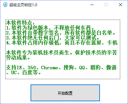 主页锁定软件