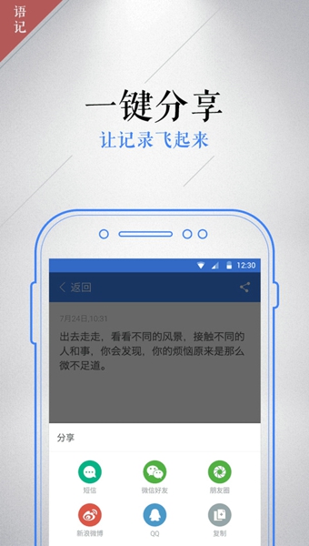 语记app