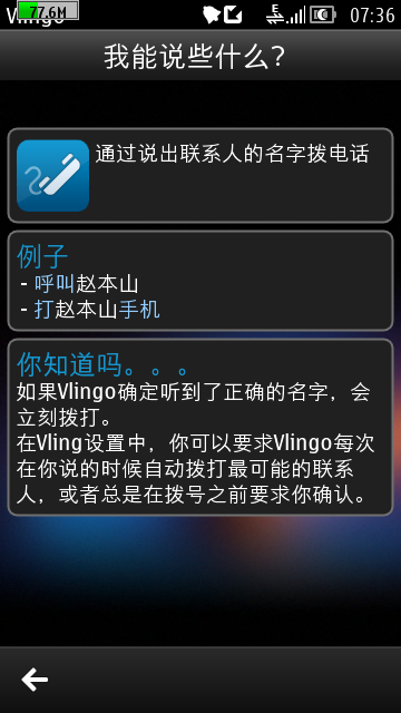 vlingo语音助手中文版