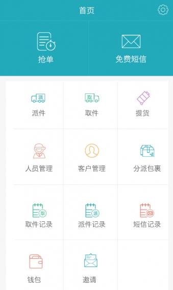 好递快递员