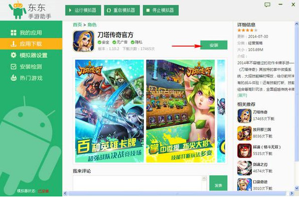 游戏模拟器
