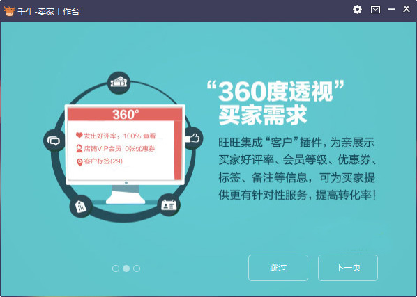 千牛卖家版官方下载