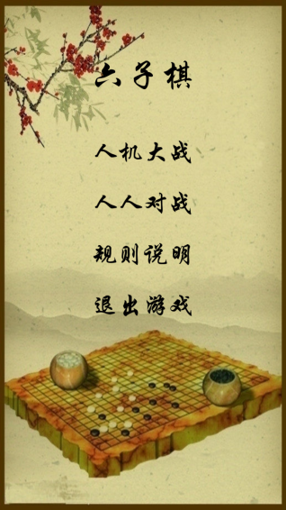 超强六子棋