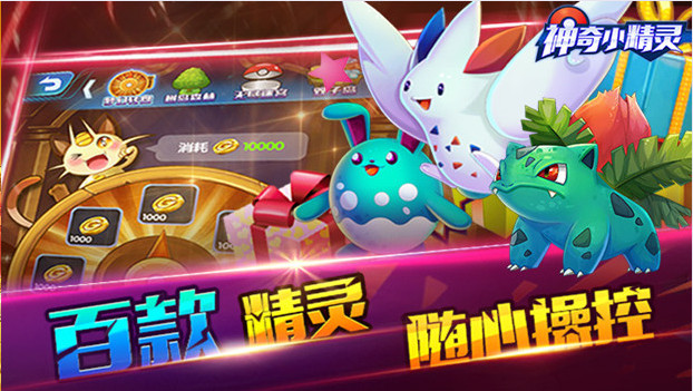 神奇小精灵电脑版