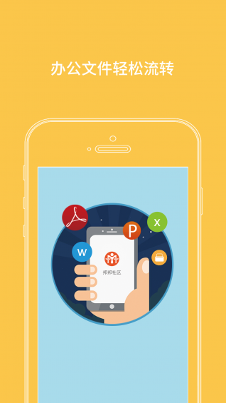 邦邦社区app