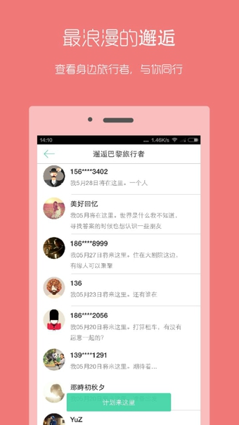 口碑旅行