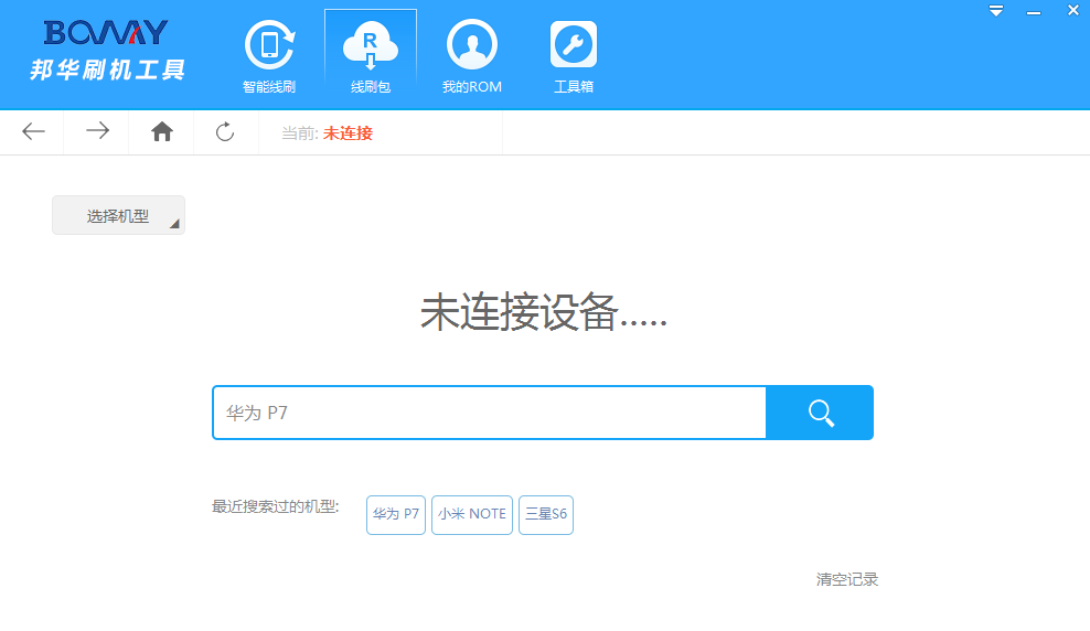 邦华刷机工具下载