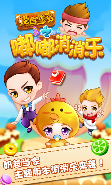 嘟嘟消消乐