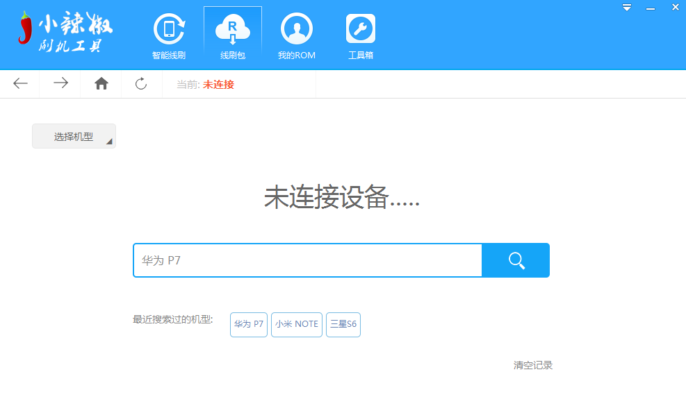小辣椒刷机工具下载