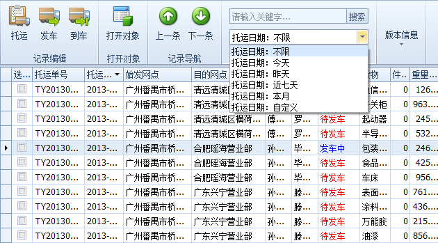 蓝格物流软件