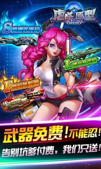虐杀原型revive