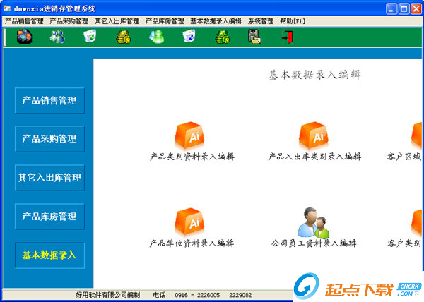 好用进销存管理系统