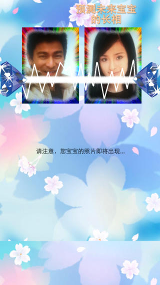 未来宝宝长相预测下载