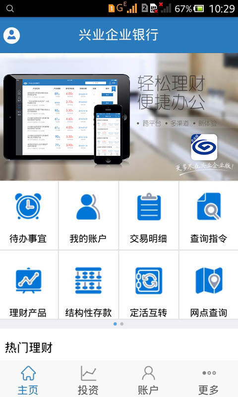 兴业企业银行