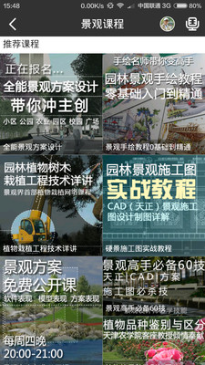 学景观app
