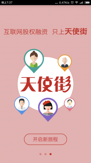 天使街